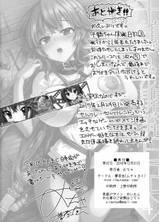 (C91) [Muchakai (Mucha)] Chizuru-chan Kaihatsu Nikki 4 - page 31
