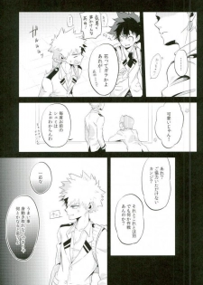(Hanjuku Hero Life WEST) [Reisei Hormone (Soujiroh, Kikogaminata)] BURN DOWN (My Hero Academia) - page 6