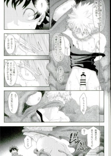 (Hanjuku Hero Life WEST) [Reisei Hormone (Soujiroh, Kikogaminata)] BURN DOWN (My Hero Academia) - page 24