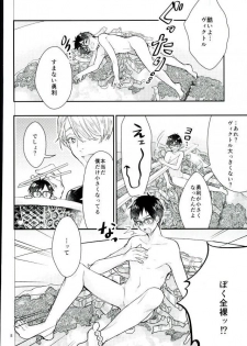 (C91) [Shikisho (Inaka Shinshi)] Mashou no Katsudon (Yuri on Ice) - page 5