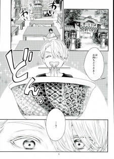 (C91) [Shikisho (Inaka Shinshi)] Mashou no Katsudon (Yuri on Ice) - page 2