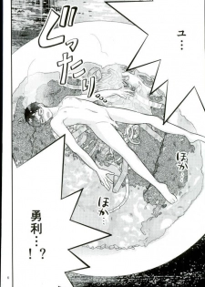 (C91) [Shikisho (Inaka Shinshi)] Mashou no Katsudon (Yuri on Ice) - page 3