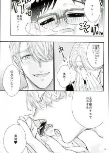 (C91) [Shikisho (Inaka Shinshi)] Mashou no Katsudon (Yuri on Ice) - page 16