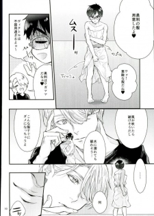 (C91) [Shikisho (Inaka Shinshi)] Mashou no Katsudon (Yuri on Ice) - page 7