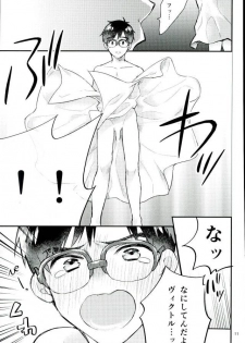 (C91) [Shikisho (Inaka Shinshi)] Mashou no Katsudon (Yuri on Ice) - page 8