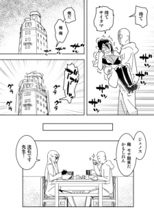 [Hamanasu] No Pants Woman (One Punch Man) - page 28