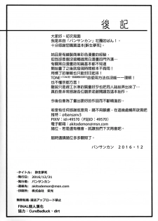 (C91) [Bansankan (Ban!)] Suisei Mushi (Fate/Grand Order) [Chinese] [final×CureBadluck×dirt漢化] - page 21