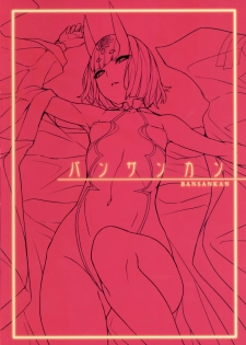 (C91) [Bansankan (Ban!)] Suisei Mushi (Fate/Grand Order) [Chinese] [final×CureBadluck×dirt漢化] - page 22