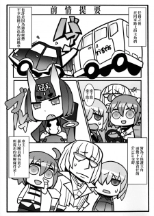 (C91) [Bansankan (Ban!)] Suisei Mushi (Fate/Grand Order) [Chinese] [final×CureBadluck×dirt漢化] - page 2