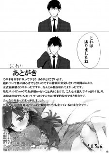 [Amato Bu (Seneto)] Miria Mada ○gakusei dayo? (THE IDOLM@STER CINDERELLA GIRLS) [Digital] - page 17
