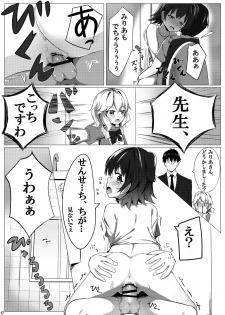 [Amato Bu (Seneto)] Miria Mada ○gakusei dayo? (THE IDOLM@STER CINDERELLA GIRLS) [Digital] - page 16