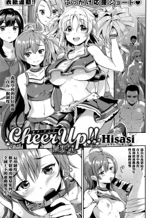 [Hisasi] Cheer Up!! (COMIC X-EROS #50) [Chinese] [無邪気漢化組] - page 1