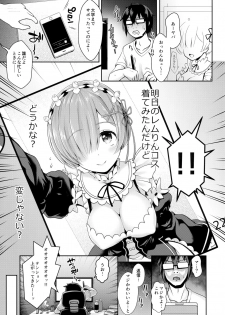 (C91) [SSB (Maririn)] Zero kara Hajimeru Cosplay Seikatsu (Re:Zero kara Hajimeru Isekai Seikatsu) - page 4