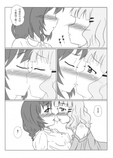 (CW34) [RAF66thIW] DereYuri (YuruYuri) [Chinese] - page 19