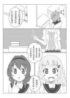 (CW34) [RAF66thIW] DereYuri (YuruYuri) [Chinese] - page 8