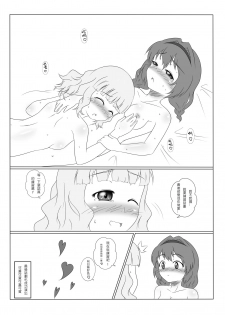 (CW34) [RAF66thIW] DereYuri (YuruYuri) [Chinese] - page 32