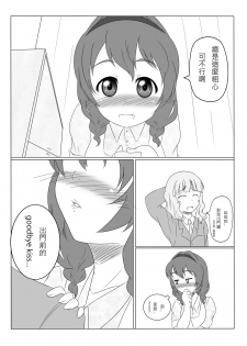 (CW34) [RAF66thIW] DereYuri (YuruYuri) [Chinese] - page 4