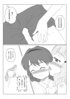 (CW34) [RAF66thIW] DereYuri (YuruYuri) [Chinese] - page 20