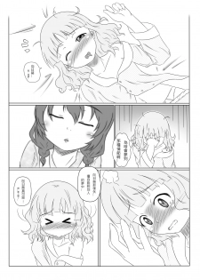 (CW34) [RAF66thIW] DereYuri (YuruYuri) [Chinese] - page 5