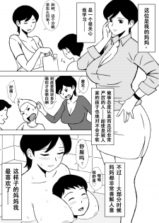 [Urakan] Tomo Mama Ijiri | 玩弄朋友的妈妈 [Chinese] [无限踢胃壁個人漢化] - page 3