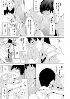 [Shiina] Noraneko Shoujo to no Kurashikata Ch. 1-7 [Digital] - page 9