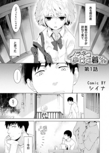 [Shiina] Noraneko Shoujo to no Kurashikata Ch. 1-7 [Digital]