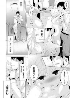 [Shiina] Noraneko Shoujo to no Kurashikata Ch. 1-7 [Digital] - page 10