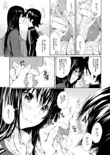 [Amazake Hatosyo-ten (Yoshu Ohepe)] Sweet Popcorn Soushuuhen 2 (Ane Doki) [Digital] - page 27