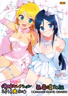 (C91) [Number2 (Takuji)] Oreimo Selection 2016 Fuyu (Ore no Imouto ga Konna ni Kawaii Wake ga Nai) [Chinese] [無毒漢化組] - page 1