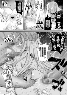 [Eromazun (Ma-kurou)] Konami Kirie, 17-sai. Warui Ossan ni Okasareru! (World Trigger) [Chinese] [春雨与狂喜汉化] - page 25
