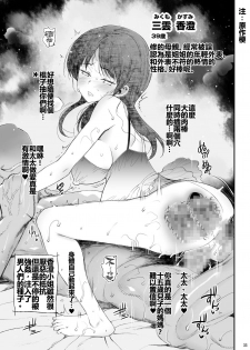 [Eromazun (Ma-kurou)] Konami Kirie, 17-sai. Warui Ossan ni Okasareru! (World Trigger) [Chinese] [春雨与狂喜汉化] - page 34