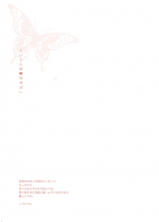 (SC50) [Shigunyan] Kuishinbo♥Yuyupai (Touhou Project) [Decensored] - page 2