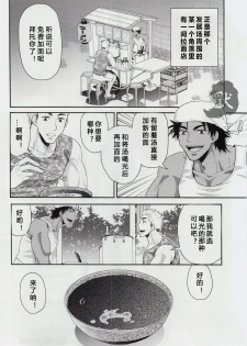 (C88) [Kasshoku Waisei (YANAGI)] Shiru no Nominokoshi wa Genkin desu. [Chinese] - page 4