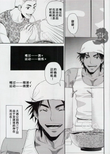 (C88) [Kasshoku Waisei (YANAGI)] Shiru no Nominokoshi wa Genkin desu. [Chinese] - page 3
