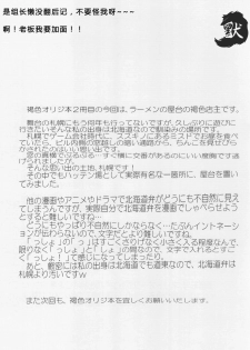 (C88) [Kasshoku Waisei (YANAGI)] Shiru no Nominokoshi wa Genkin desu. [Chinese] - page 25