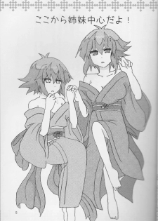【Aoku hakaana(Mashuroo)】Ke mo ni ~yotadatte ari janai!](Yu-Gi-Oh!gx) - page 5