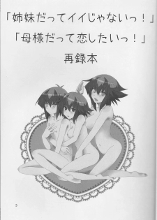 【Aoku hakaana(Mashuroo)】Ke mo ni ~yotadatte ari janai!](Yu-Gi-Oh!gx) - page 3