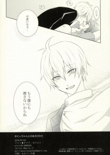 (TOP OF THE STAGE) [Alto ★ Sapuri (Kaito)] Onii-chan to no Asobikata (IDOLiSH 7) - page 15