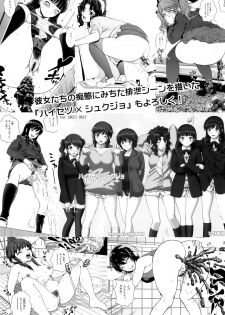 (C89) [Cool Brain (Kitani Sai)] Haisetsu x Shukujo Oshikko Party (Amagami) - page 21