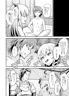 [Pritannia (Pri)] Kaputto shite Chu-tte shichau yo (Granblue Fantasy) [Digital] - page 21