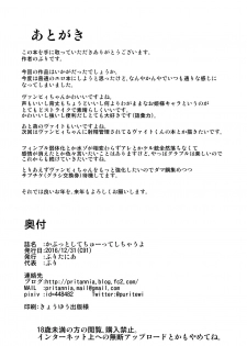 [Pritannia (Pri)] Kaputto shite Chu-tte shichau yo (Granblue Fantasy) [Digital] - page 23