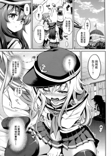 (C91) [K+W (sasachinn)] Hibiki no Himegoto (Kantai Collection -KanColle-) [Chinese] [CE家族社] - page 7