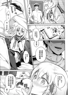 (C91) [K+W (sasachinn)] Hibiki no Himegoto (Kantai Collection -KanColle-) [Chinese] [CE家族社] - page 11