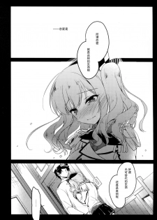 (C91) [FRAC (Motomiya Mitsuki)] Ware mo Kou (Kantai Collection -KanColle-) [Chinese] [CE家族社] - page 23