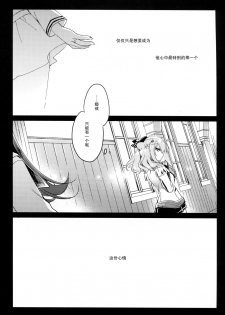 (C91) [FRAC (Motomiya Mitsuki)] Ware mo Kou (Kantai Collection -KanColle-) [Chinese] [CE家族社] - page 4