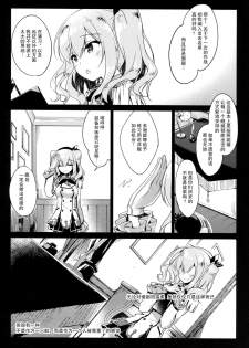 (C91) [FRAC (Motomiya Mitsuki)] Ware mo Kou (Kantai Collection -KanColle-) [Chinese] [CE家族社] - page 3