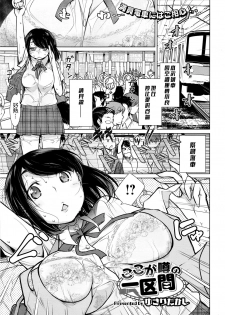 [Yukiri Takashi] Koko ga Uwasa no Ichikukan (COMIC Megastore Alpha 2016-11) [Chinese] - page 1