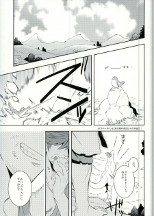 (HaruCC20) [Transgenics. (Chamame)] Sono Ki ni naru Jitsuwa (Toriko) - page 5