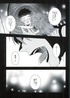 (HaruCC20) [Transgenics. (Chamame)] Sono Ki ni naru Jitsuwa (Toriko) - page 29