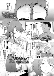 [Ookami Uo] Papa to Yuutousei (COMIC LO 2016-12) [Chinese] - page 1